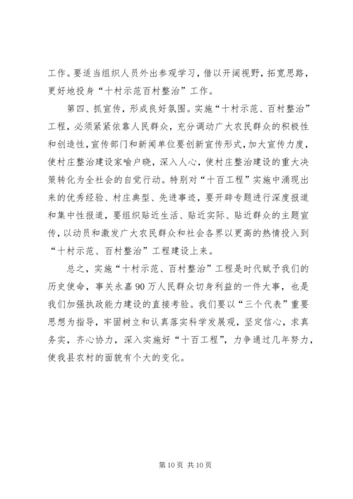 在全县村庄整治工作现场会上的讲话.docx