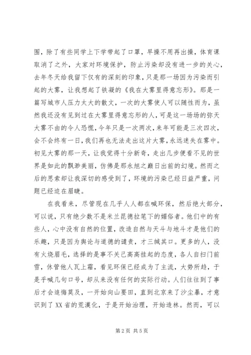 绿色经济与可持续发展感悟体会.docx