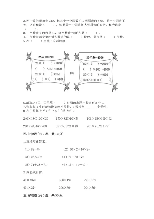 冀教版四年级下册数学第三单元 三位数乘以两位数 测试卷及参考答案（轻巧夺冠）.docx
