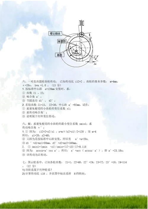 机械原理模拟试卷一和答案