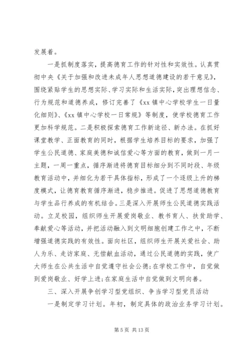 学校党建工作汇报材料.docx