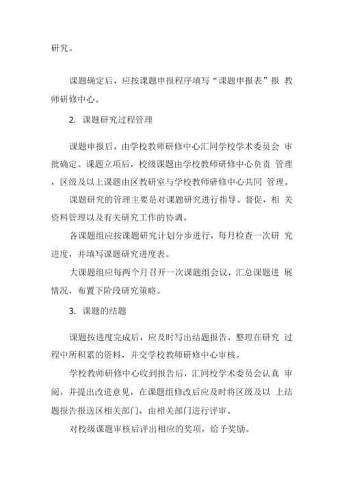 中学教学科研工作制度4.docx