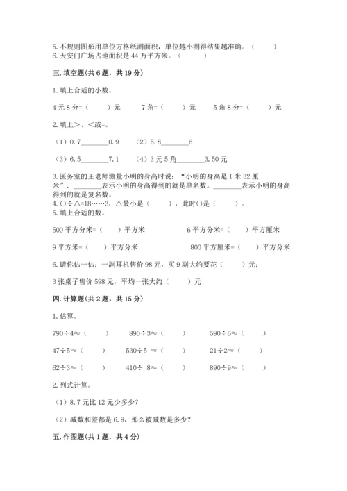 小学数学三年级下册期末测试卷含答案【能力提升】.docx