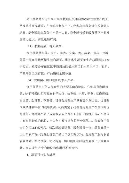 湖北省蔬菜产业十二五发展重点规划.docx