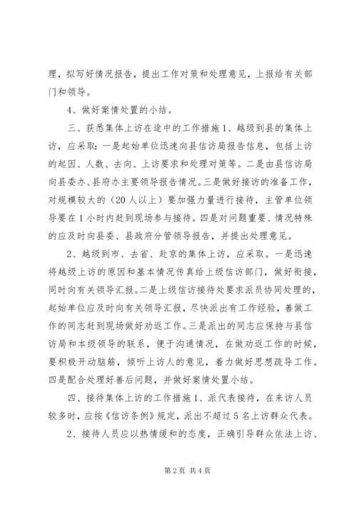 集体上访处置预案 (5).docx