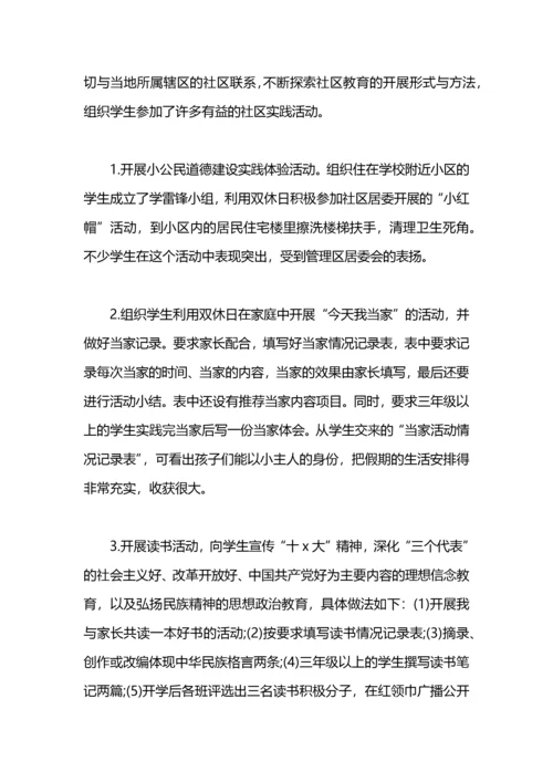 社区家长学校工作总结.docx