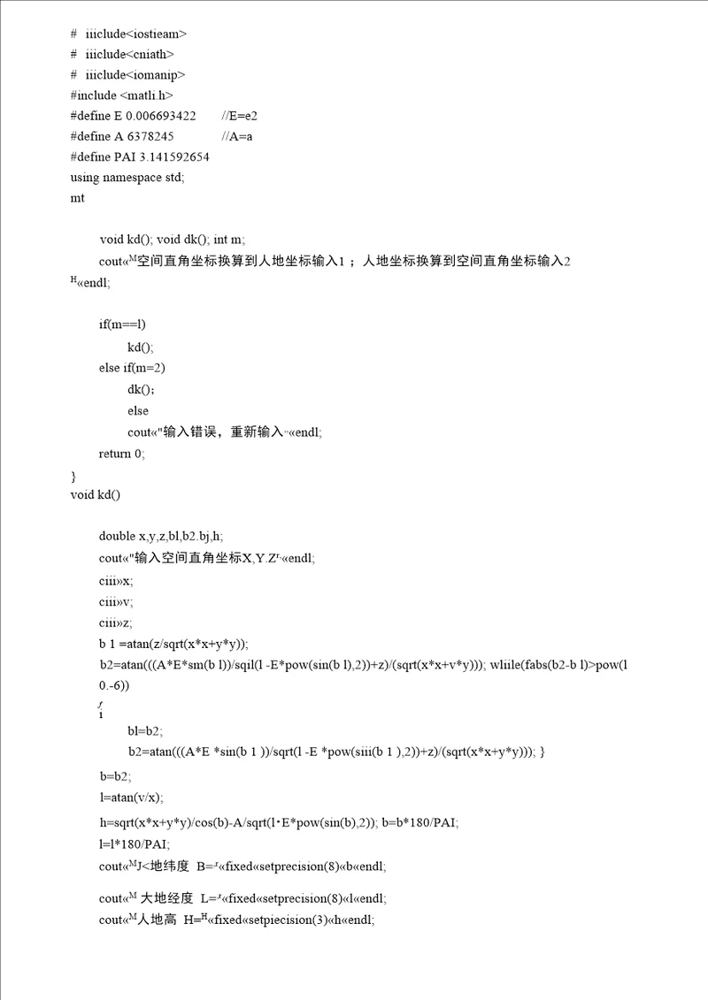 大地坐标与空间坐标转换c  程序