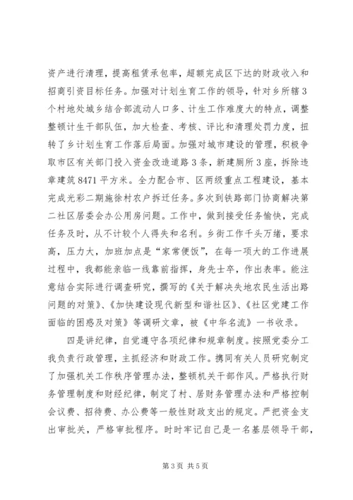 乡长个人述职报告.docx