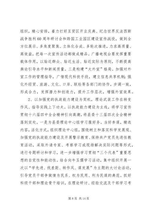 县委副书记在全县宣传思想工作推进会议上的讲话精编.docx