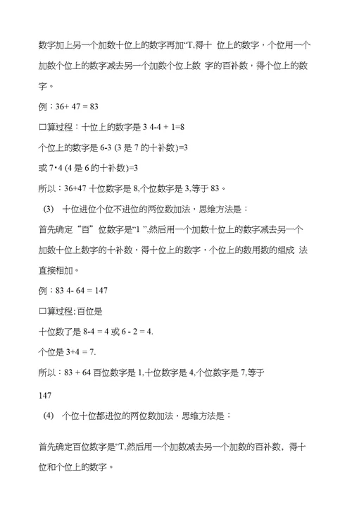 两位数加减法的口算