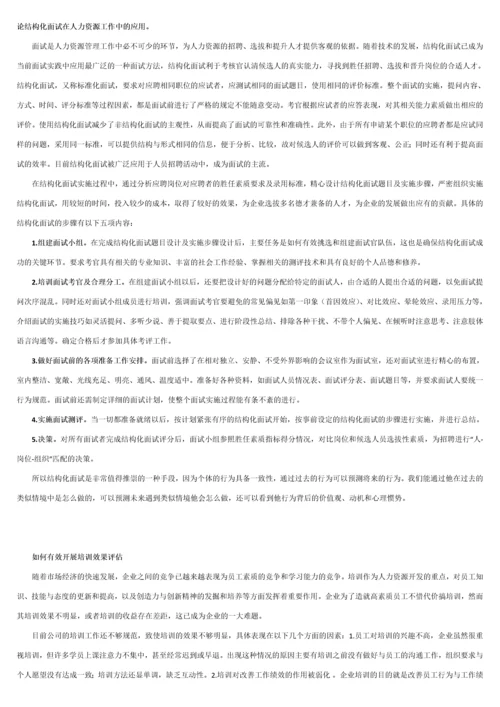 人力资源管理师二级论文分析绩效管理中结果导向性考评方法.docx