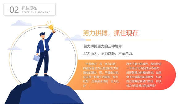 成功阶梯高考冲刺PPT模板