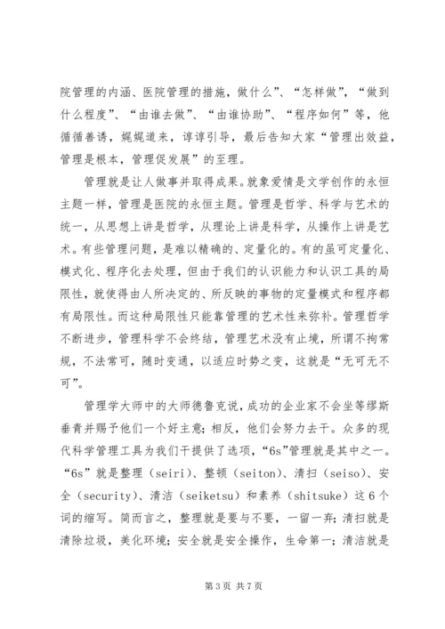 培训学习体会体悟感想感悟：而今迈步从头越5篇.docx