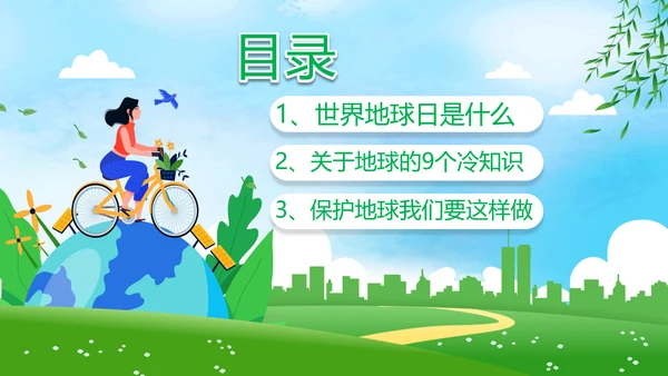 单车出行低碳生活PPT模板