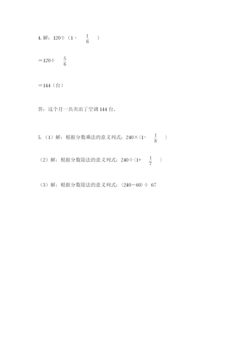 冀教版五年级下册数学第六单元 分数除法 测试卷含完整答案【网校专用】.docx