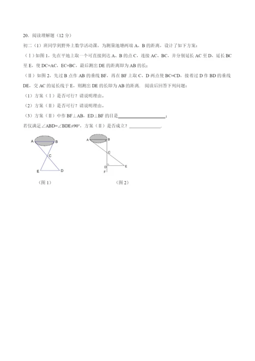 人教版八年级上数学第12章全等三角形单元测试含答案.docx