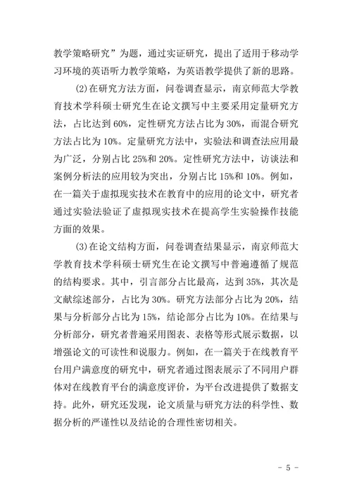 教育技术学科硕士研究生毕业论文撰写基本要求