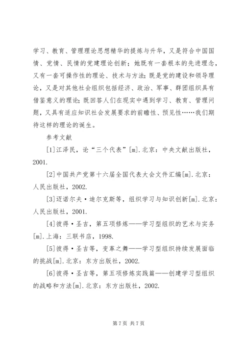 建设学习型政党的重要战略意义_1.docx