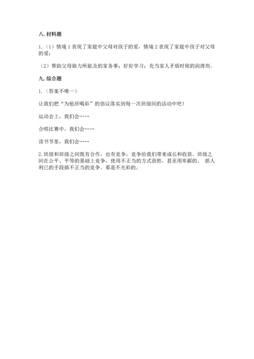 部编版小学四年级上册道德与法治期中测试卷（夺冠系列）word版.docx