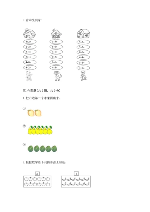 小学一年级上册数学期中测试卷及参考答案【能力提升】.docx