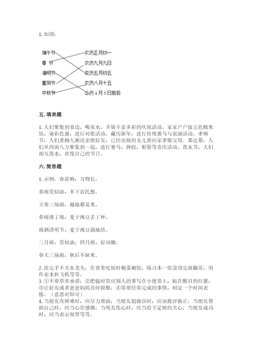 部编版四年级下册道德与法治期末测试卷附参考答案【精练】.docx