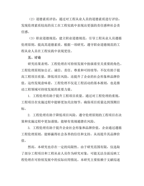 工程伦理在可持续发展中的重要性
