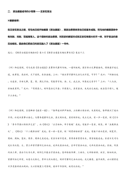 2023年姜鹏资治通鉴导读整理版笔记复旦大学模块课.docx