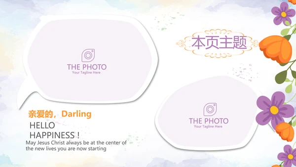 精美感恩主题班会PPT模