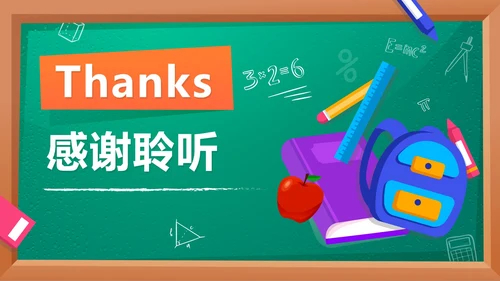 卡通黑板九月开学季初中数学开学第一课PPT模板