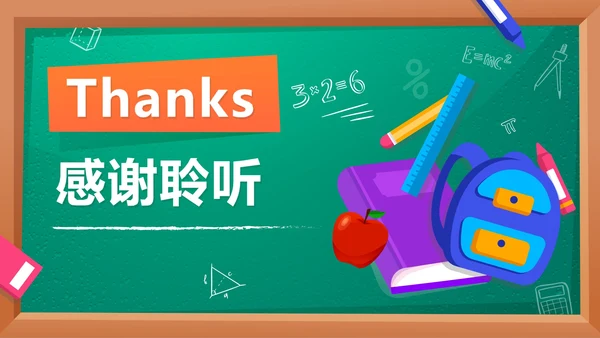 卡通黑板九月开学季初中数学开学第一课PPT模板