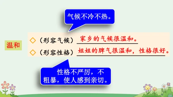 语文园地一【优质版】