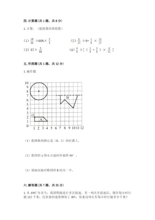 小学数学六年级上册期末考试试卷含答案下载.docx