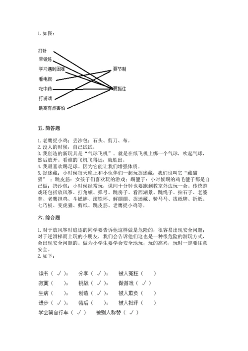 小学二年级下册道德与法治期中测试卷【易错题】.docx