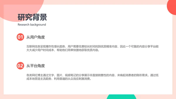 扁平简约创意风公司竞品分析