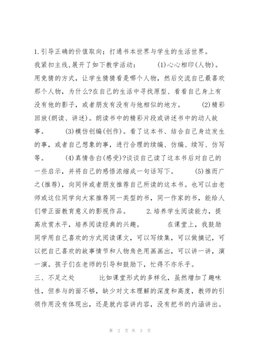 《骑鹅旅行记》教学反思3.docx