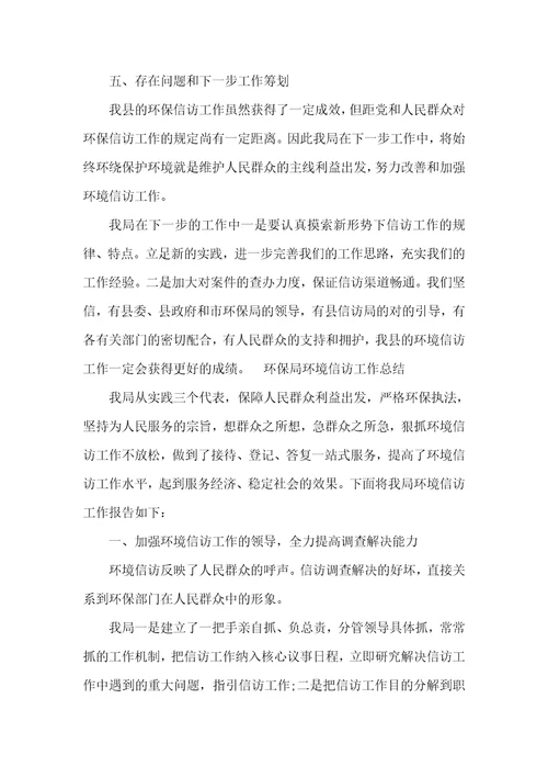 环境信访部门工作总结