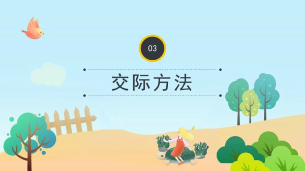 统编版语文二年级上册 课文1  口语交际 有趣的动物  课件