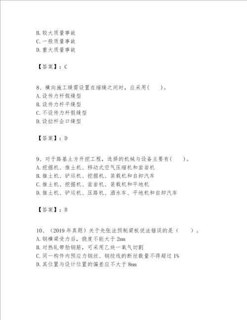 一级建造师之(一建公路工程实务）考试题库精品【历年真题】