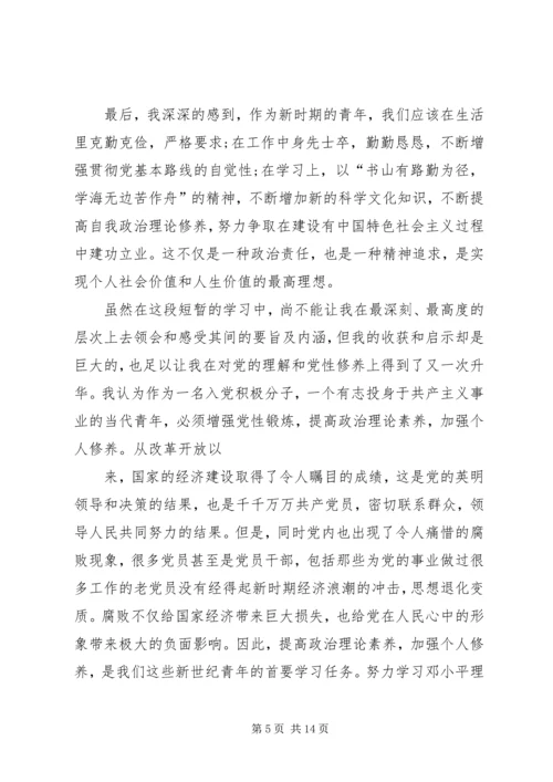 第一篇：培养人思想汇报培养人思想汇报.docx