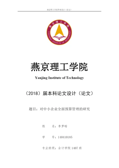 李梦晗140410185论文初稿.docx