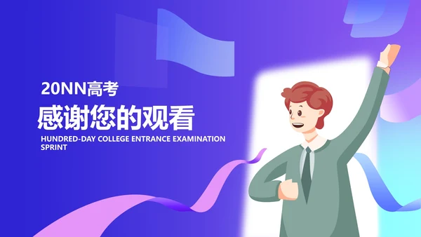 卡通插画风百日高考冲刺汇报PPT模板