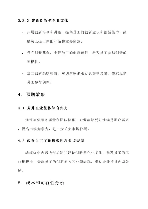 电信文化建设方案
