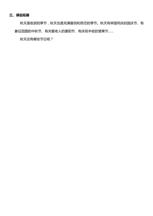 （核心素养目标）4.2 团团圆圆过中秋 第二课时  教案设计