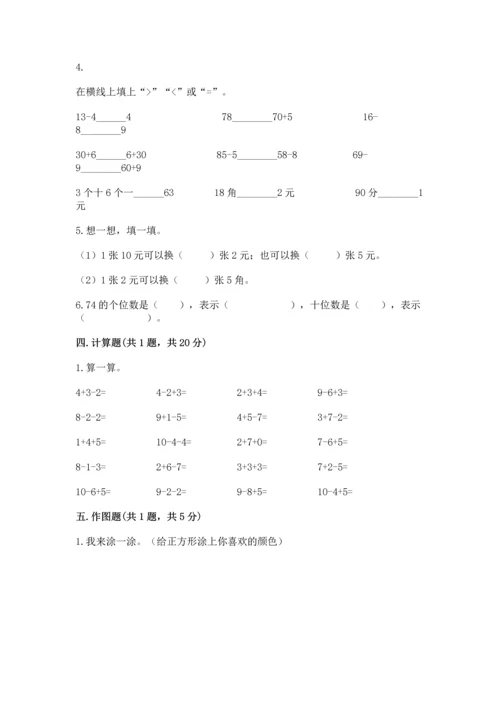 人教版一年级下册数学期末测试卷及一套完整答案.docx