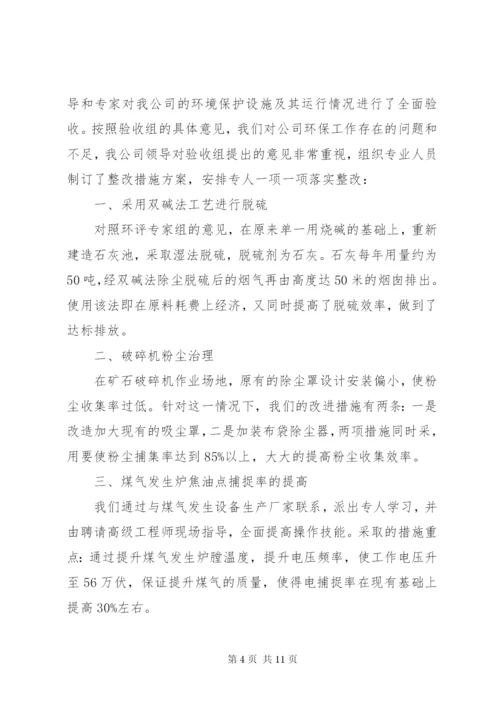 工程整改方案范文.docx