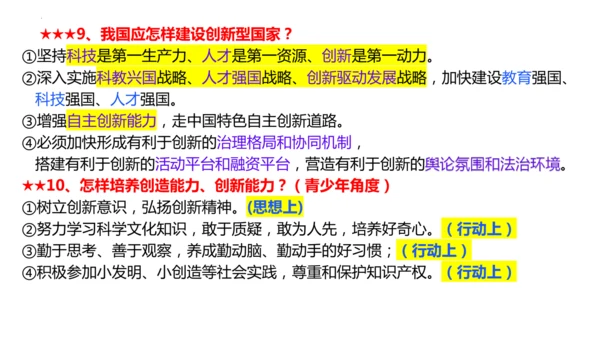 统编版道德与法治九年级上册期末复习 课件