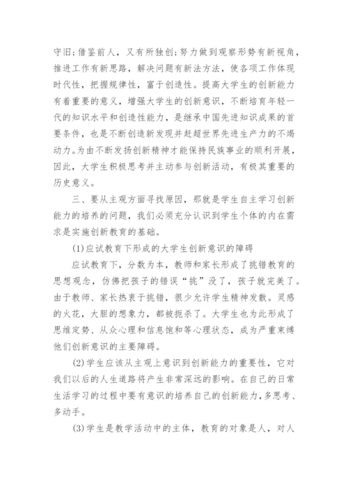 创造教育论文.docx