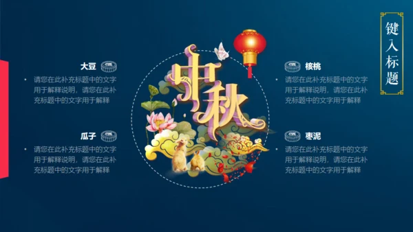情满中秋节月圆夜通用PPT模板