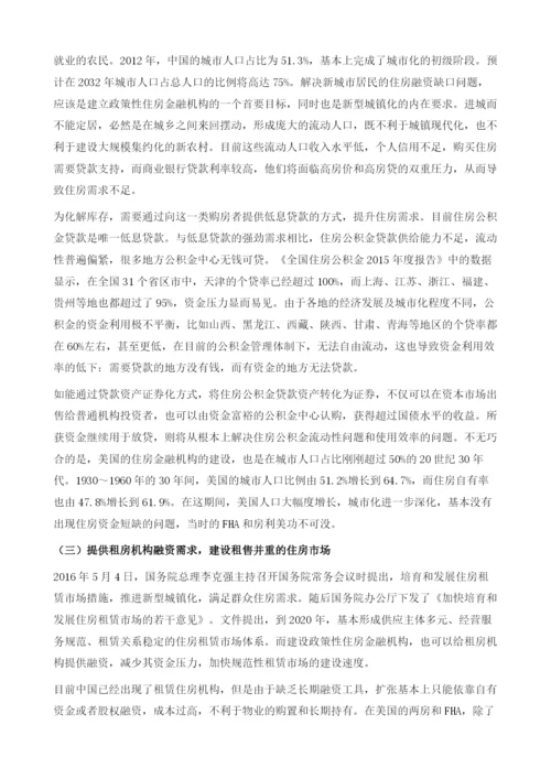 中国推进资产证券化创新大力发展标准化公积金MBS.docx