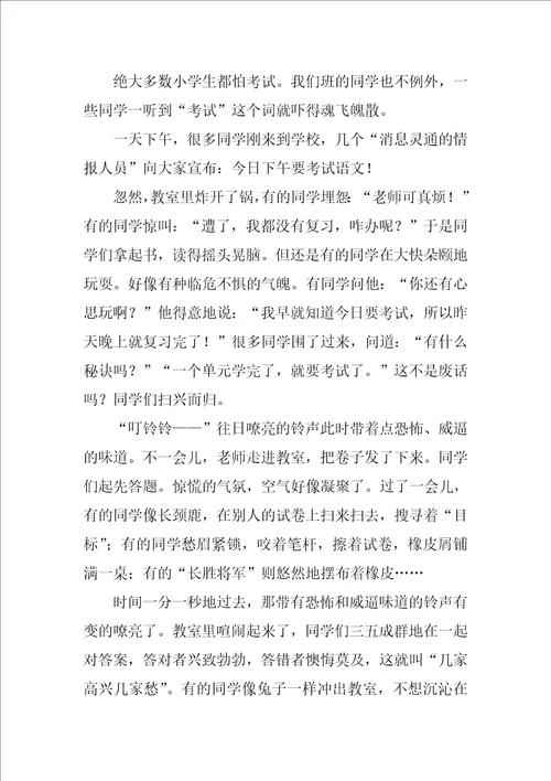 关于以考试的作文合集9篇